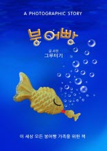 붕어빵
